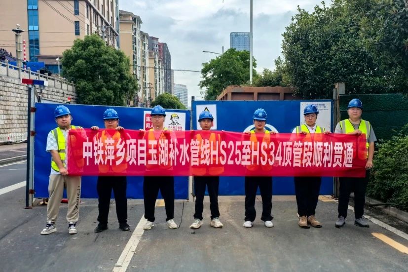 萍鄉項目（東區污水處理廠至玉湖補水管線項目）338米關鍵頂管貫通.jpg